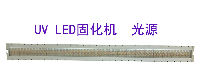 深圳市優(yōu)杰特光電有限責(zé)任公司uv led固化機(jī)設(shè)備